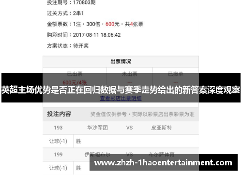 英超主场优势是否正在回归数据与赛季走势给出的新答案深度观察
