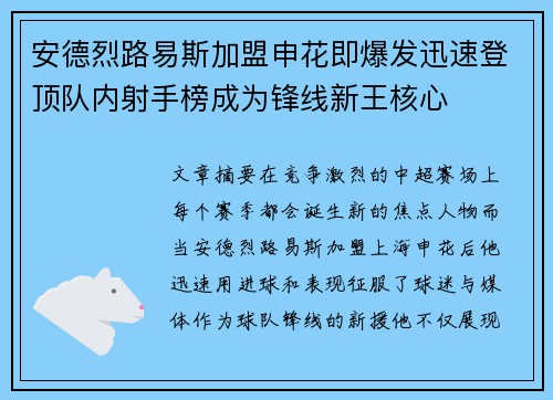 安德烈路易斯加盟申花即爆发迅速登顶队内射手榜成为锋线新王核心 安德烈路易斯加盟申花即爆发迅速登顶队内射手榜成为锋线新王核心
