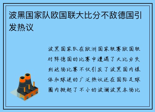 波黑国家队欧国联大比分不敌德国引发热议 波黑国家队欧国联大比分不敌德国引发热议